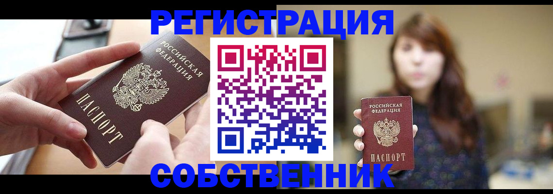 временная регистрация недорого в Татарске